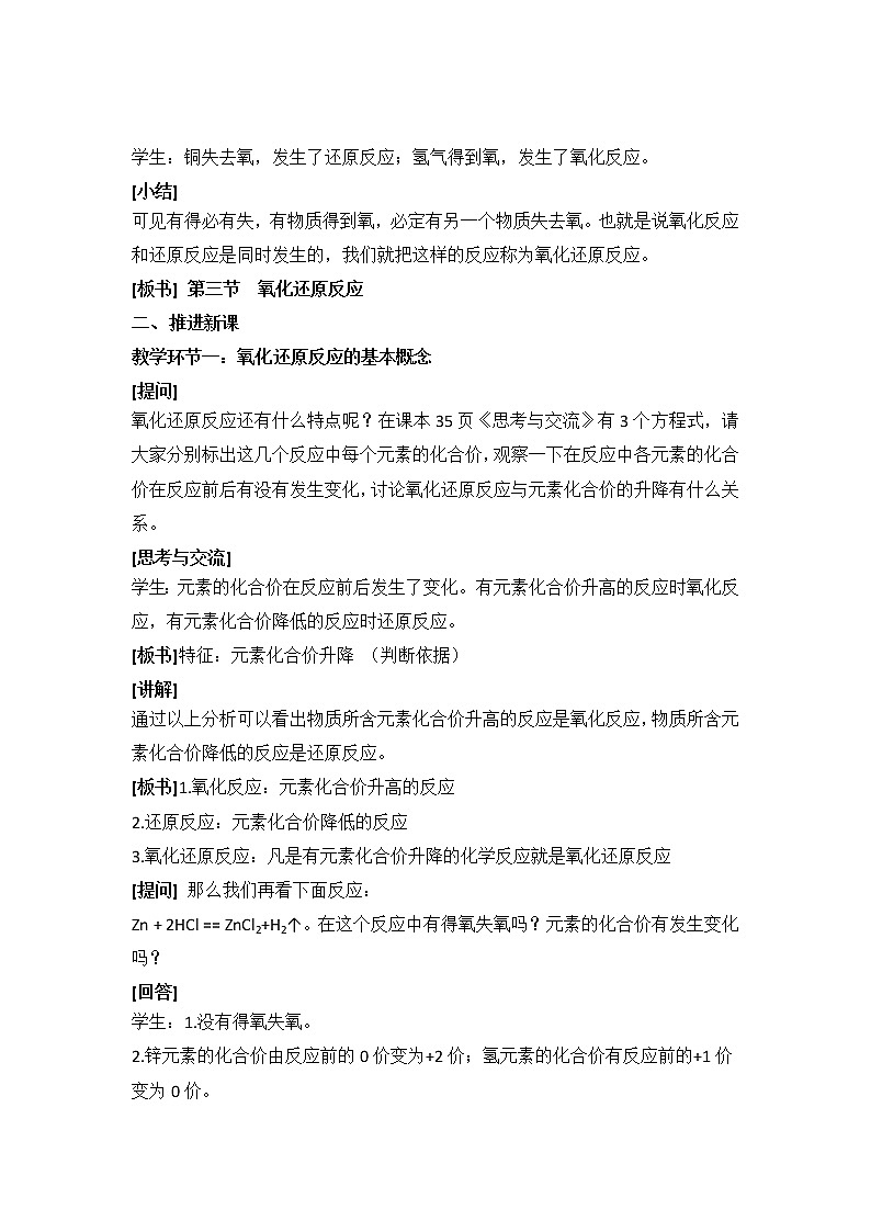 人教版高中化学必修一教案-2.3 氧化还原反应 《氧化还原反应的概念》02