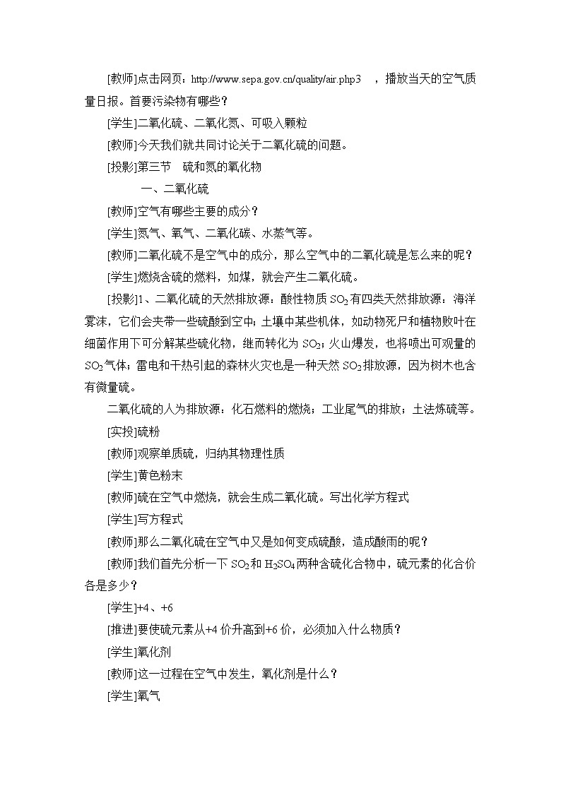 人教版高中化学必修一教案-4.3 硫和氮的氧化物 第一课时02