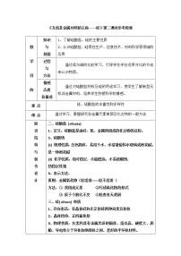 人教版 (新课标)必修1第一节 无机非金属材料的主角--硅第二课时教学设计及反思