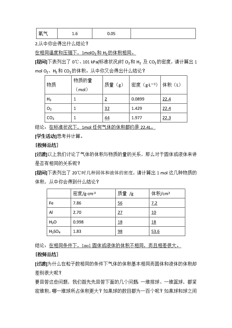 人教版高中化学必修一教案-1.2 化学计量在实验中的应用 《气体摩尔体积》02