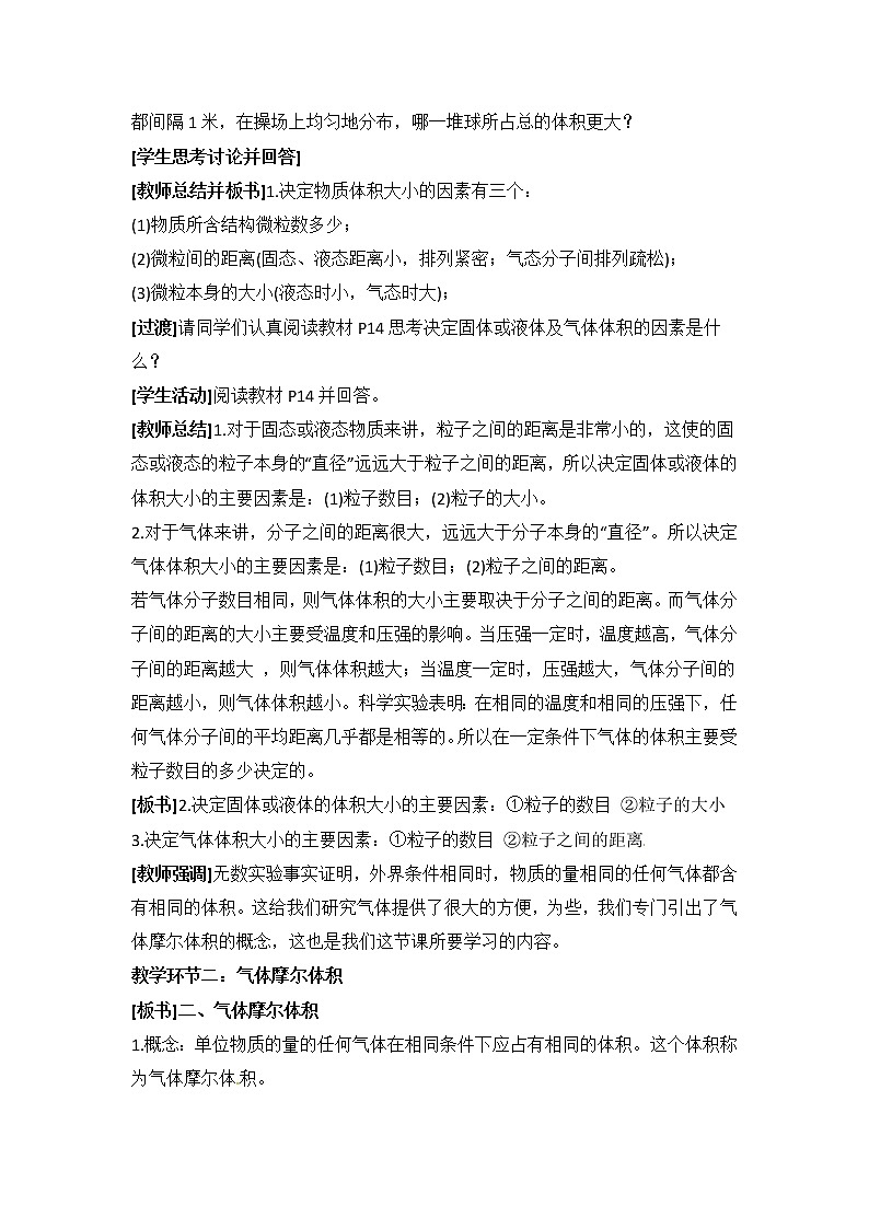 人教版高中化学必修一教案-1.2 化学计量在实验中的应用 《气体摩尔体积》03
