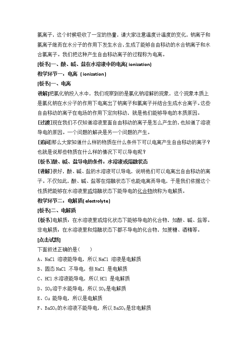 人教版高中化学必修一教案-2.2 离子反应 《酸、碱、盐在水溶液中的电离》02
