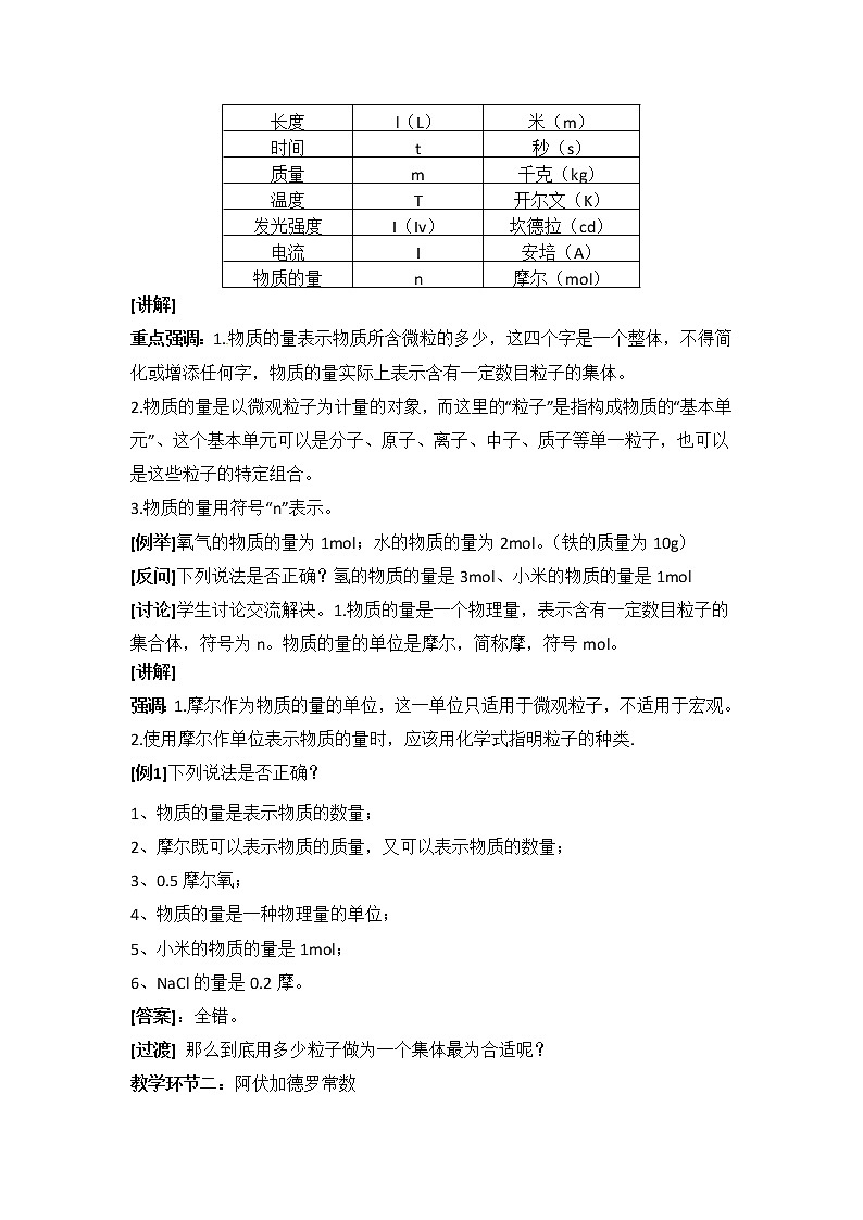 人教版高中化学必修一教案-1.2 化学计量在实验中的应用 《物质的量的单位——摩尔》02