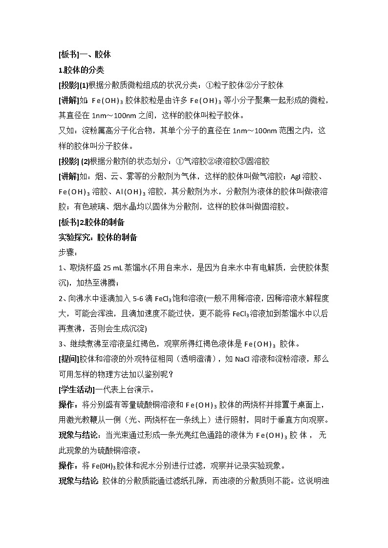 人教版高中化学必修一教案-2.1 物质的分类 《分散系及其分类》02