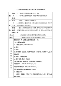 高中化学人教版 (新课标)必修1第一节 无机非金属材料的主角--硅第一课时教案设计