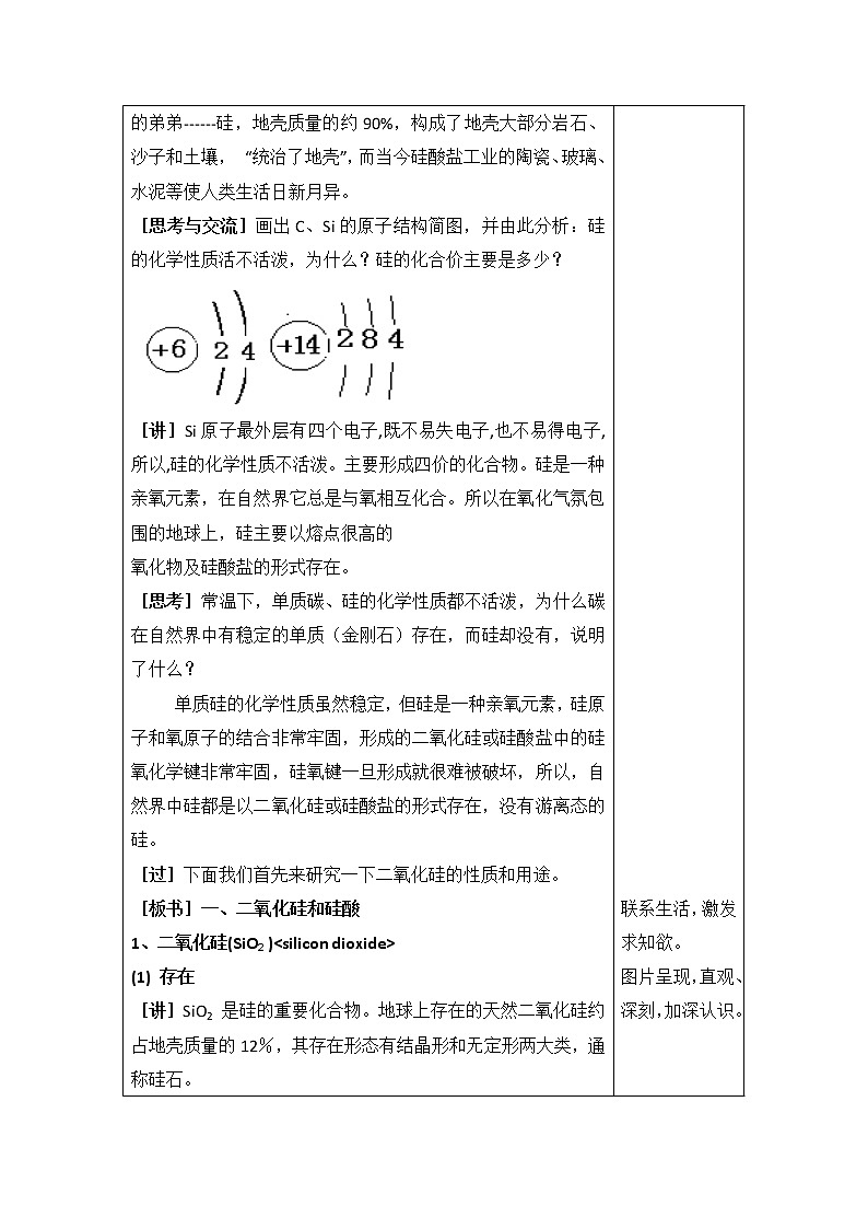 人教版高中化学必修一教案-4.1 无机非金属材料的主角——硅 第一课时03