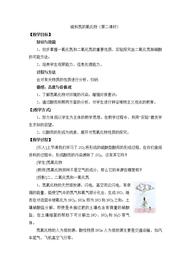 人教版高中化学必修一教案-4.3 硫和氮的氧化物 第二课时01