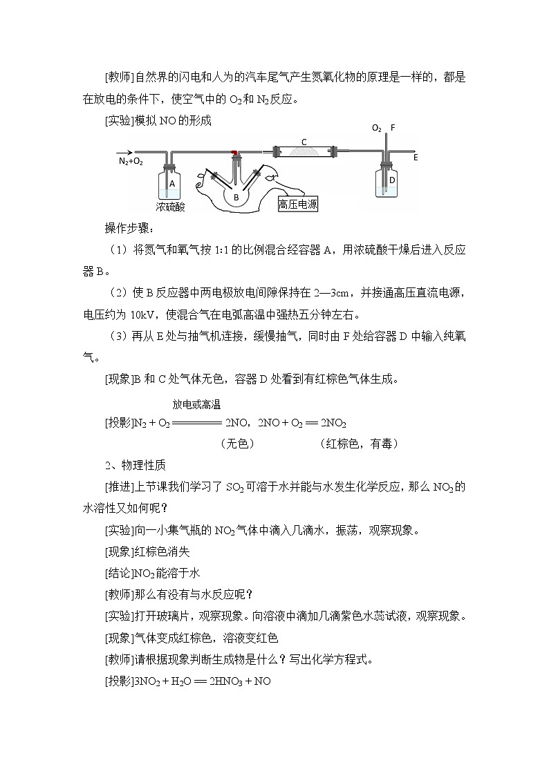 人教版高中化学必修一教案-4.3 硫和氮的氧化物 第二课时02