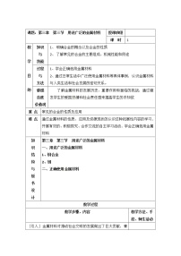 人教版 (新课标)必修1第三节 用途广泛的金属材料教案