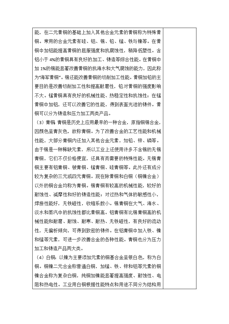 人教版高中化学必修一教案-3.3 用途广泛的金属材料03