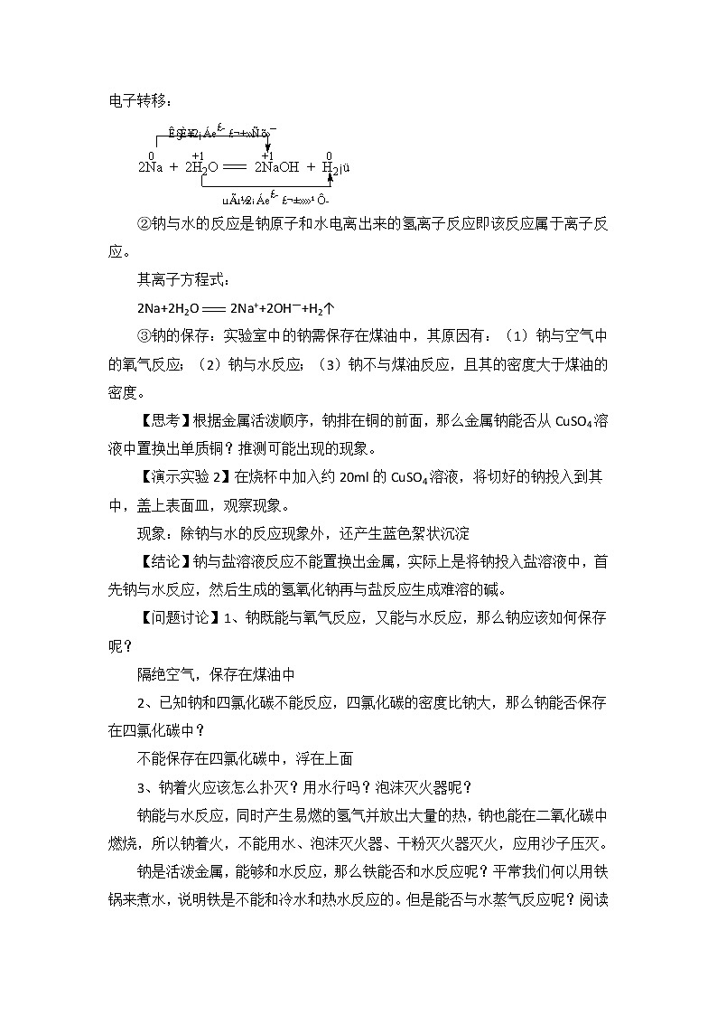 人教版高中化学必修一教案-3.1 金属的化学性质 《金属与酸和水的反应、铝与氢氧化钠溶液的反应》02