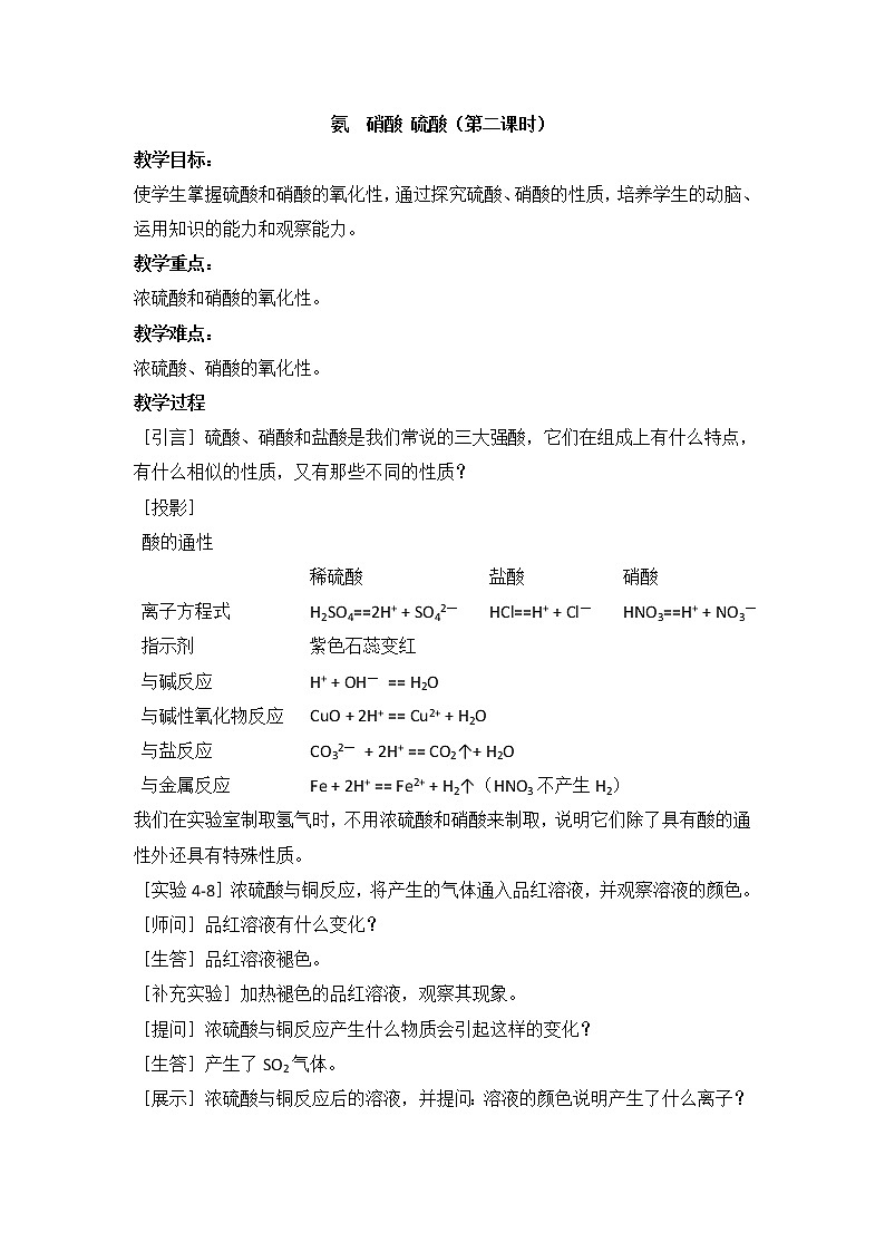 人教版高中化学必修一教案-4.4 氨硝酸硫酸 第二课时01