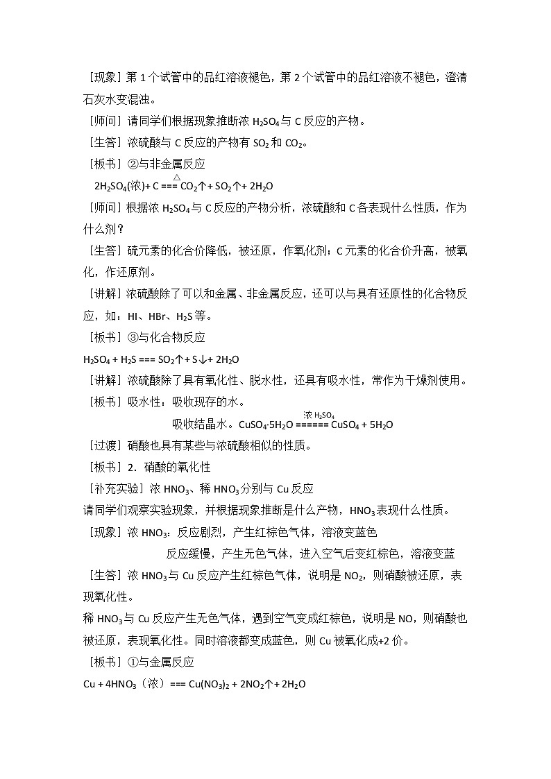 人教版高中化学必修一教案-4.4 氨硝酸硫酸 第二课时03