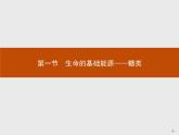 2018版高中化学人教版选修1课件：1.1.1 葡萄糖