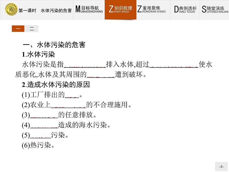 2018版高中化学人教版选修1课件：4.2.1 水体污染的危害第4页