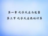 高中化学 1.3《化学反应热的计算》课件2 新人教版选修4