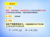 高中化学 1.2《燃烧热 能源》课件2 新人教版选修4