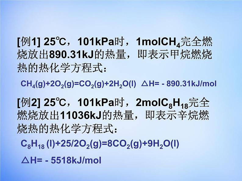 高中化学 1.2《燃烧热 能源》课件2 新人教版选修405