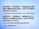 高中化学 1.2《燃烧热 能源》课件2 新人教版选修4