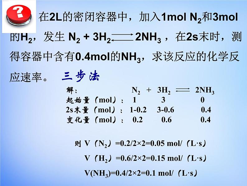 高中化学 2.1《化学反应速率》课件1 新人教版选修405