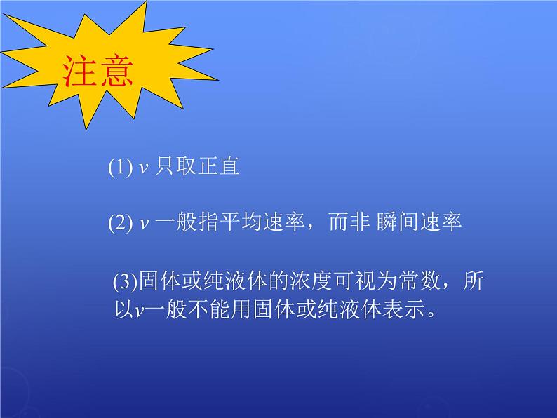 高中化学 2.1《化学反应速率》课件2 新人教版选修406