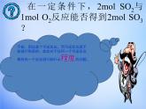 高中化学 2.3《化学平衡》课件1 新人教版选修4