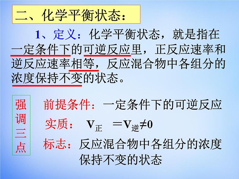 高中化学 2.3《化学平衡》课件1 新人教版选修408