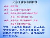高中化学 2.3《化学平衡》课件2 新人教版选修4