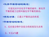 高中化学 2.3《化学平衡》课件2 新人教版选修4