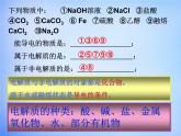 高中化学 3.1《弱电解质的电离》课件1 新人教版选修4