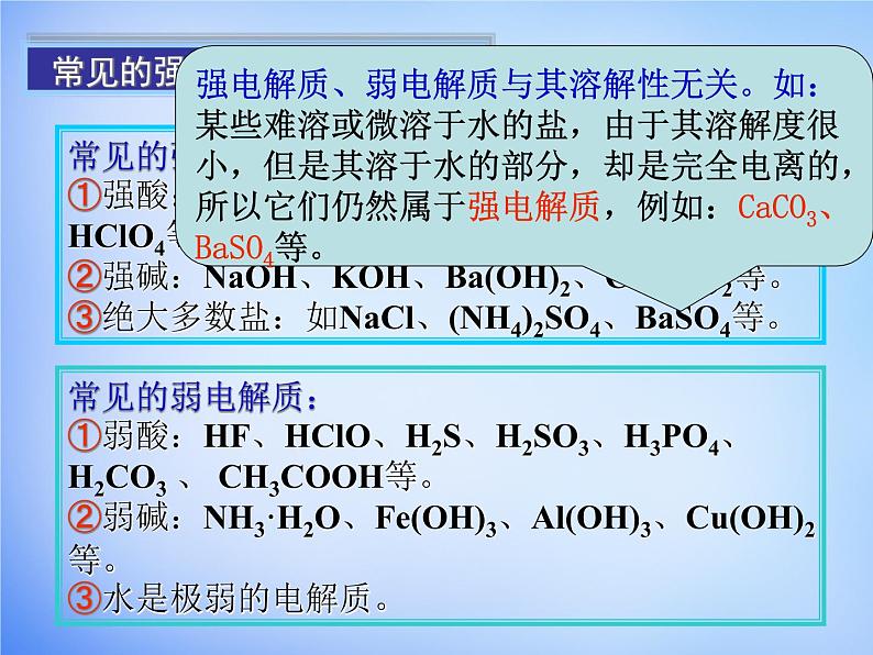 高中化学 3.1《弱电解质的电离》课件1 新人教版选修4第8页