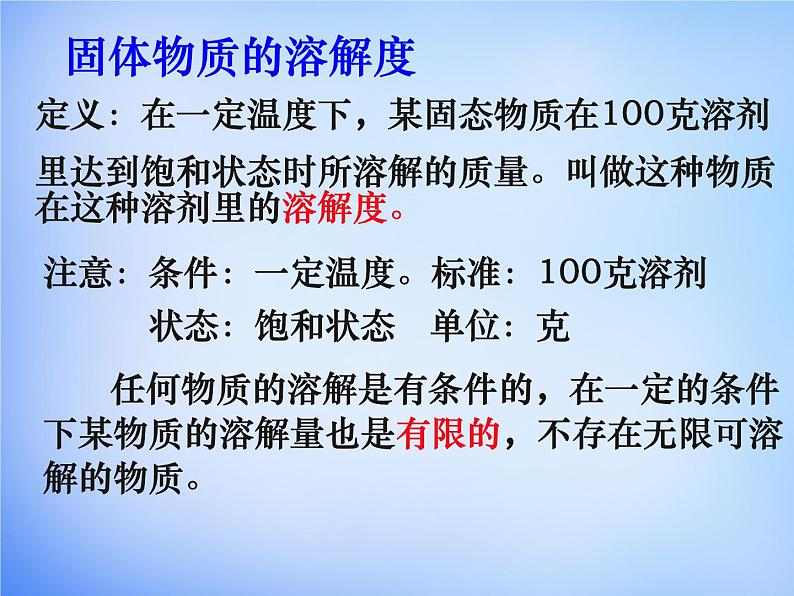 高中化学 3.4《难溶电解质的溶解平衡》课件2 新人教版选修404