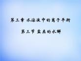 高中化学 3.3《盐类的水解》课件2 新人教版选修4