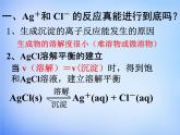 高中化学 3.4《难溶电解质的溶解平衡》课件1 新人教版选修4