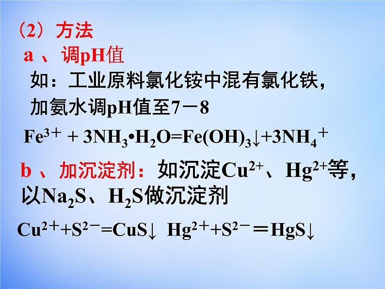 高中化学 3.4《难溶电解质的溶解平衡》课件1 新人教版选修408