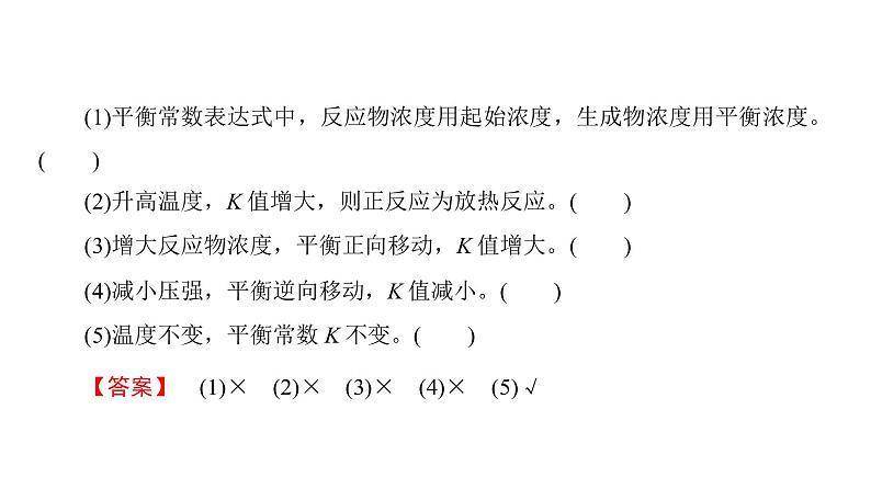 高中化学人教版选修四（课件）第二章 化学反应速率和化学平衡 第3节-3-305