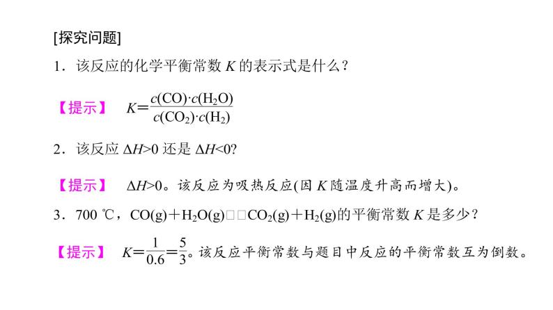 高中化学人教版选修四（课件）第二章 化学反应速率和化学平衡 第3节-3-307