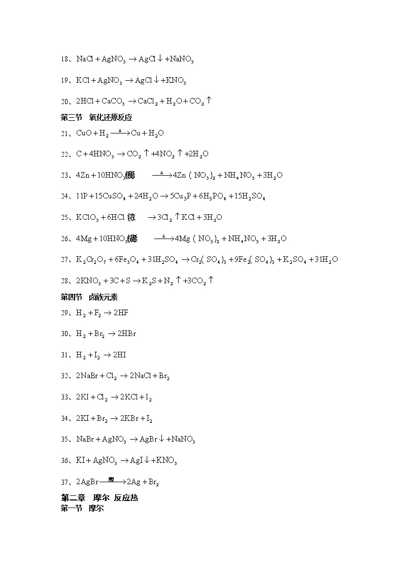 高考化学方程式大全_18页 学案02