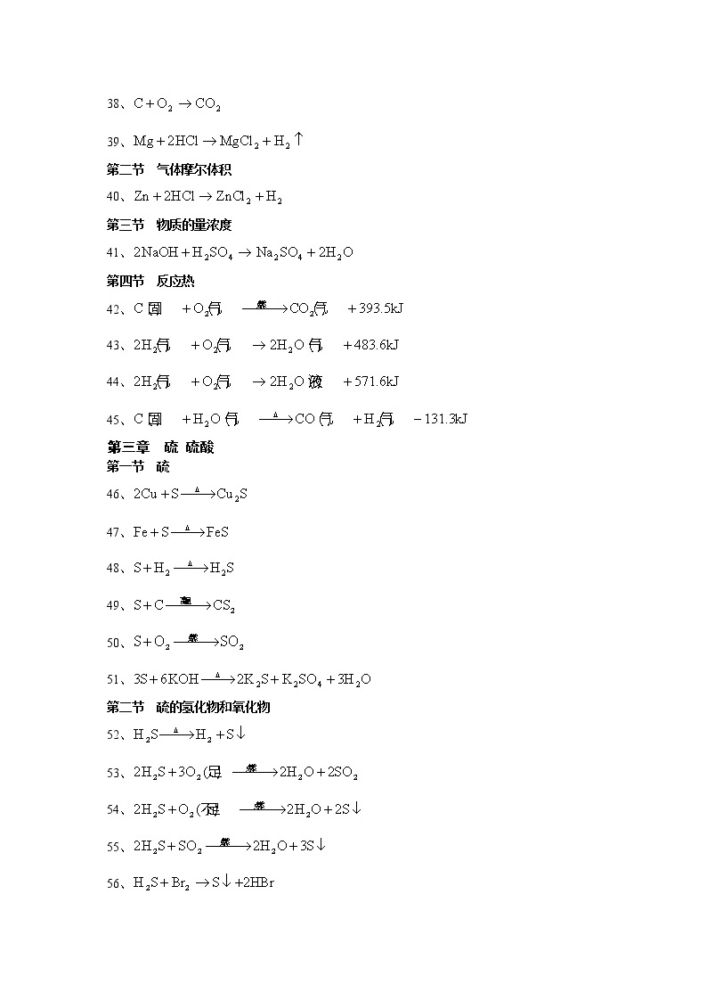 高考化学方程式大全_18页 学案03