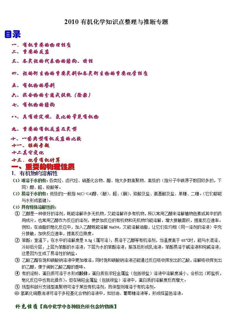 高考化学有机推断题解析_侧重知识梳理_25页第1页