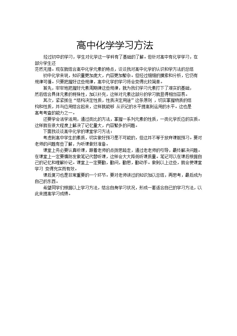高考化学知识点归纳与总结_侧重记忆_39页02