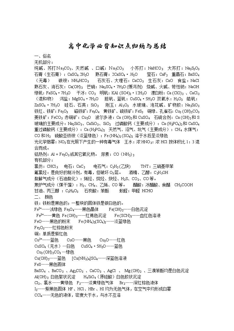 高考化学知识点归纳与总结_侧重记忆_39页03