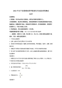 八省联考2021年辽宁省普通高等学校招生考试适应性测试化学试卷（含答案）