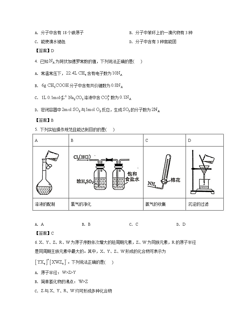 八省联考2021年湖南省普通高等学校招生适应性考试化学试卷（含答案）02