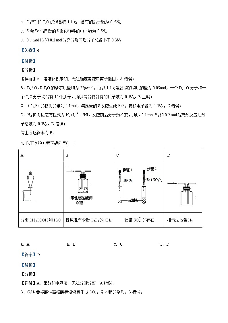 全国八省联考福建省2021年普通高中学业水平选择考适应性测试化学试题（解析版）02