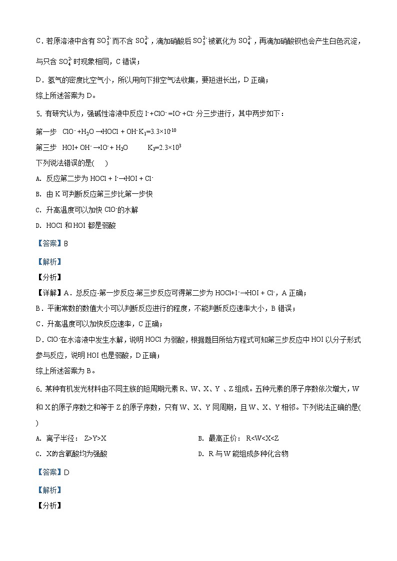全国八省联考福建省2021年普通高中学业水平选择考适应性测试化学试题（解析版）03