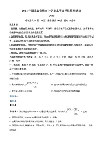 全国八省联考湖北省2021年普通高中学业水平选择考适应性测试化学试题（解析版）