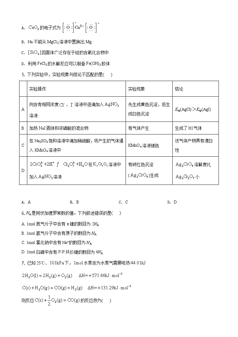 全国八省联考河北省2021年1月普通高中学业水平选择考适应性测试化学试题含答案解析02