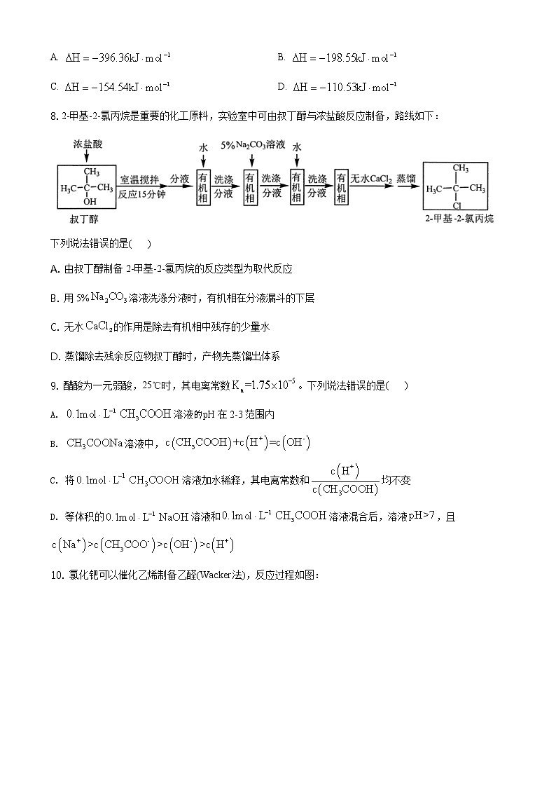 全国八省联考河北省2021年1月普通高中学业水平选择考适应性测试化学试题含答案解析03