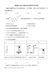 全国八省联考福建省2021年普通高中学业水平选择考适应性测试化学试题（含答案解析）